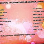 Механа Трапеза menu