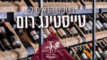 Tasting Room טייסטינג רום food