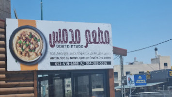 חומוס מדמס food