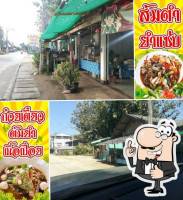 ร้านเตี๋ยวกะตำยำแซ่บ outside