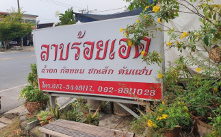 ร้านลาบร้อยเอ็ด outside