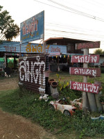 ร้านส้มตำป้าหวัน outside