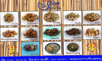 ร้านอ้อยลาบเป็ด food