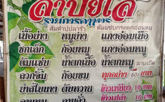 ร้านลาบยโส ลุงวัน เจ้าเก่า ร้านสุดท้ายฝั่งขาเข้ากรุงเทพ food