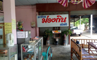 ร้านม่องกิน inside