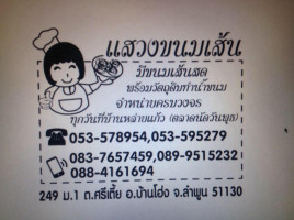 ร้านแสวงขนมเส้น food