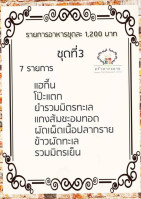 ครัวตากะยาย menu