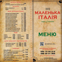 Маленька Італія Піца Паста Піцерія Кафе menu