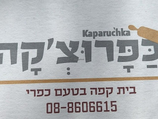 Pizza Kaparuchka כפרוצ 'קה