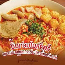 ก๋วยเตี๋ยวต้มยำกากหมูสูตรโบราณ สาขาสุขาภิบาล3-หน้าโลตัส ในตลาดมีดี