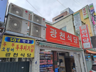 광천식당