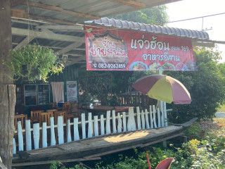 ร้านก๋วยเตี๋ยวเรืออ่างทอง