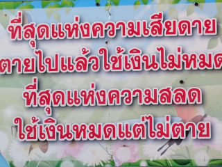 ร้านอาหารครัวยายชิ้น