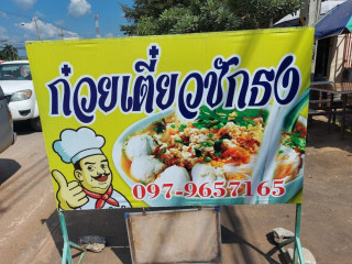 ก๋วยเตี๋ยวเจ๊ษาชักธง