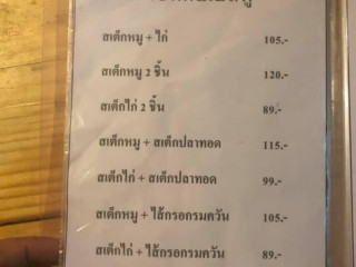 สเต็กโชกุน สาขาหน้าพระลานสระบุรี