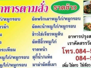 ครัวตั้งหลัก สา น่าน