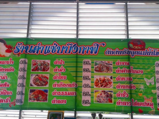 ร้านตำแซ่บบึงกาฬ บ้านโคกกลาง