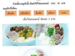 ก๋วยเตี๋ยวหมูเด้งดึ๋ึ๋ง