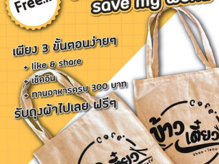 ข้าวเตี๋ยวคาเฟ่