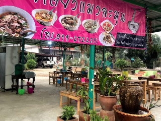 ร้านแมวละมุน ก๋วยเตี๋ยวน่าทาน อาหารอร่อย