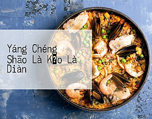 Yáng Chéng Shāo Là Kǎo Là Diàn