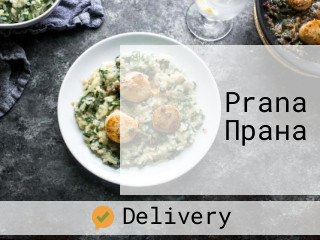 Prana Прана