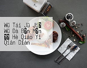 Wū Tái Jū Jiǔ Wū Dà Bǎn Mǎn マル Hè Qiáo Yì Qián Diàn