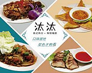 汰汰熱情食堂 慶城店