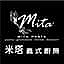 Mǐ Tǎ Yì Shì Chú Fáng