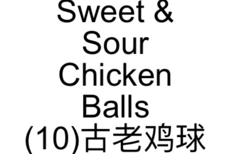 45. Sweet Sour Chicken Balls (10) Gǔ Lǎo Jī Qiú