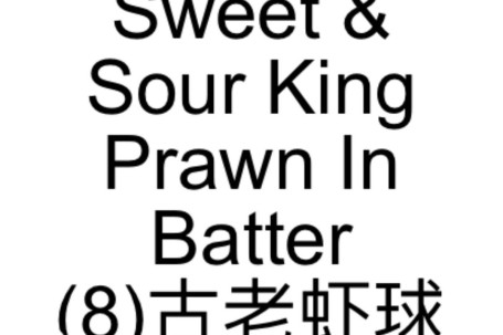 47. Sweet Sour King Prawn In Batter (8) Gǔ Lǎo Xiā Qiú