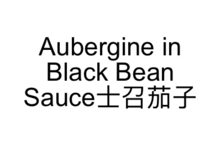 61. Aubergine In Black Bean Sauce Shì Zhào Jiā Zi