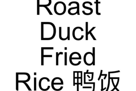 76. Roast Duck Fried Rice Yā Fàn