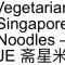 87. Vegetarian Singapore Noodles – Je Zhāi Xīng Mǐ