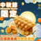 Zhōng Qiū Yuè Bǐng Jī Dàn Zǐ Mid Autumn Mooncake Egg Puff